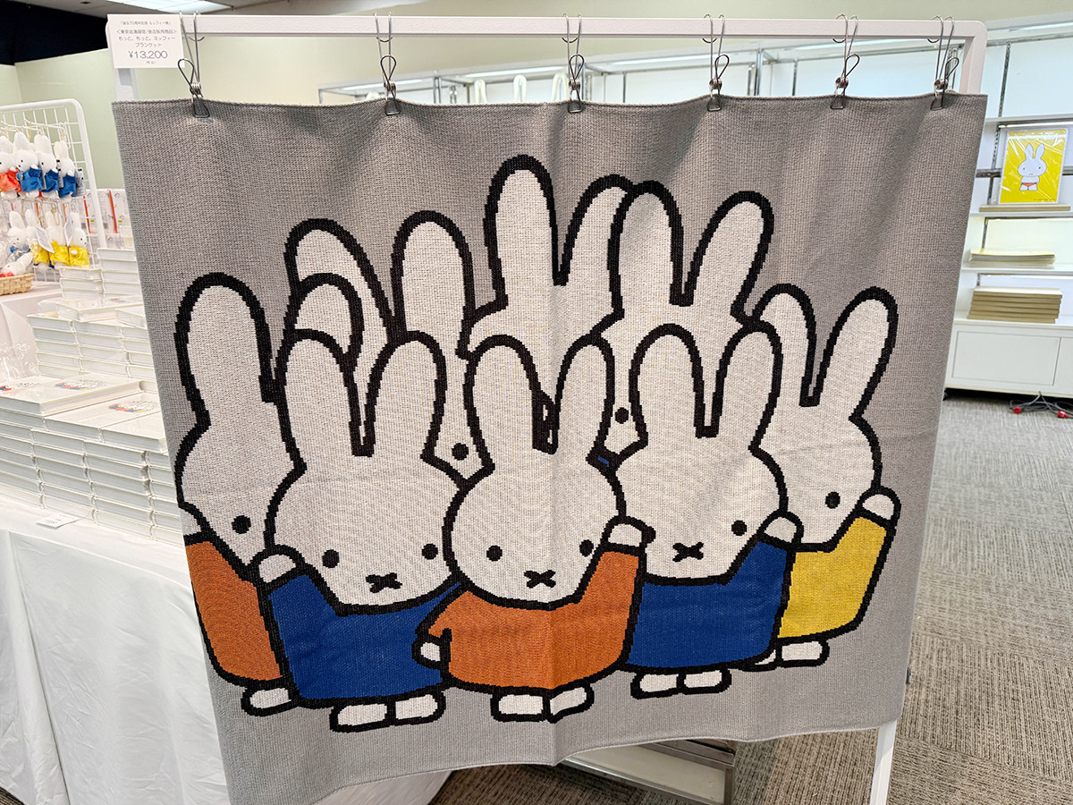 「もっと、もっと、ミッフィー」ブランケット