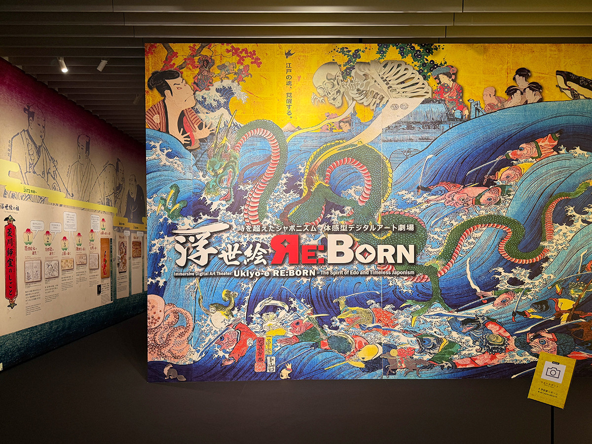 角川武蔵野ミュージアム「浮世絵 RE:BORN」会場入口