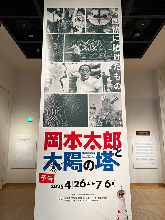 川崎市岡本太郎美術館「岡本太郎と太陽の塔―万国博に賭けたもの」会場入口