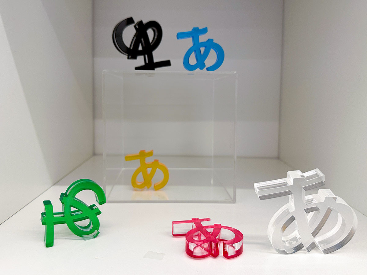 あ アクリル
