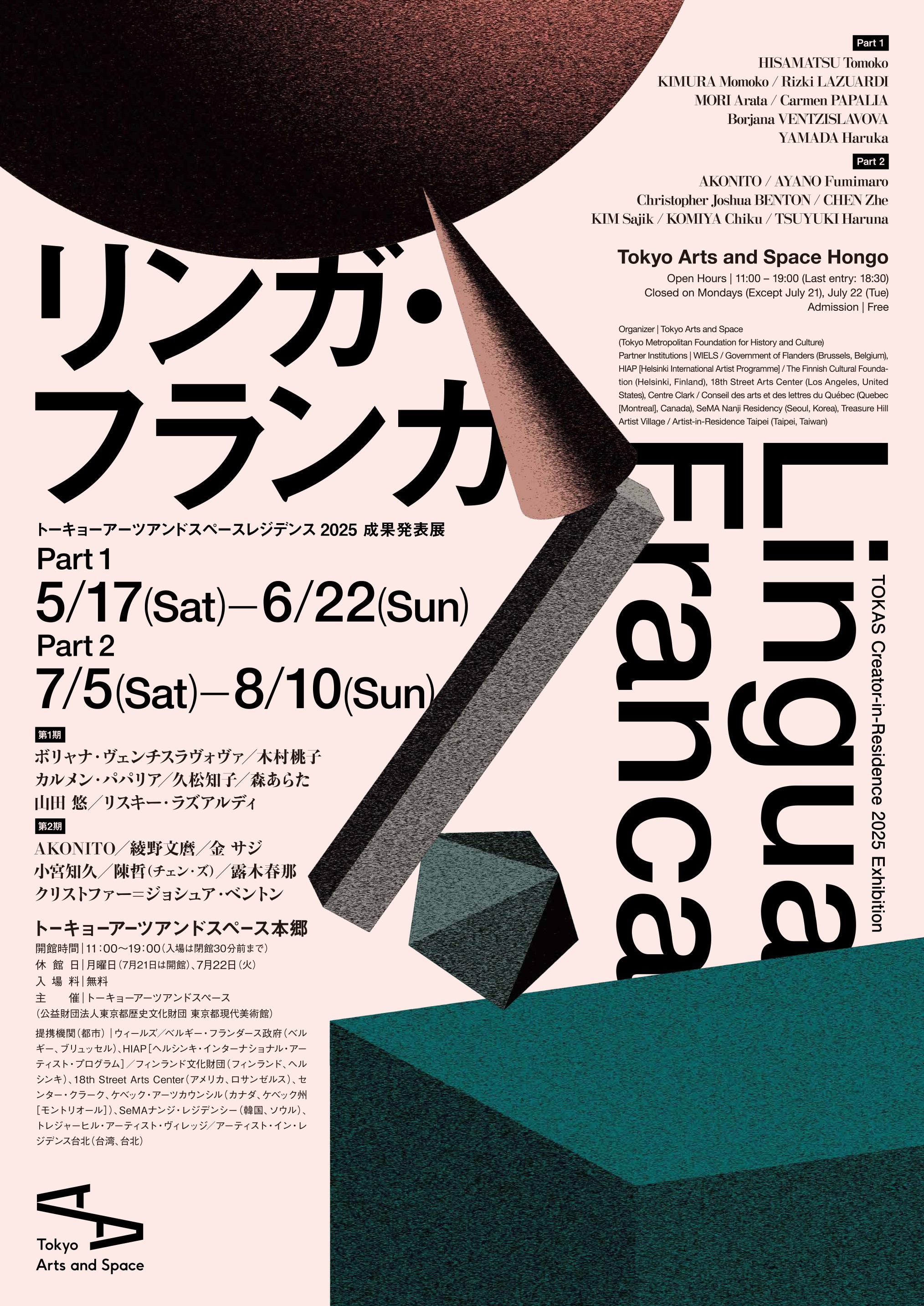 リンガ・フランカ