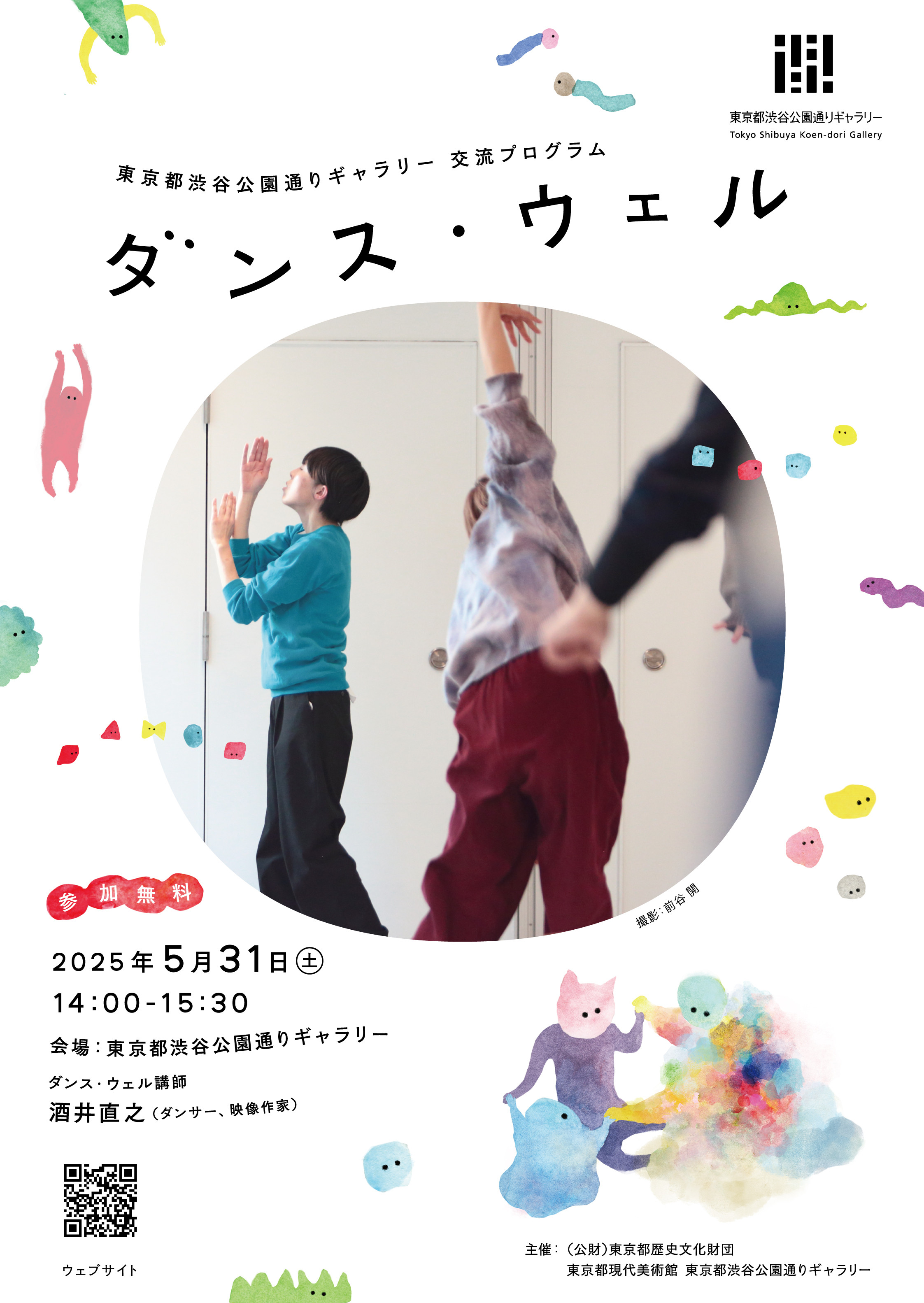 交流プログラム「ダンス・ウェル」