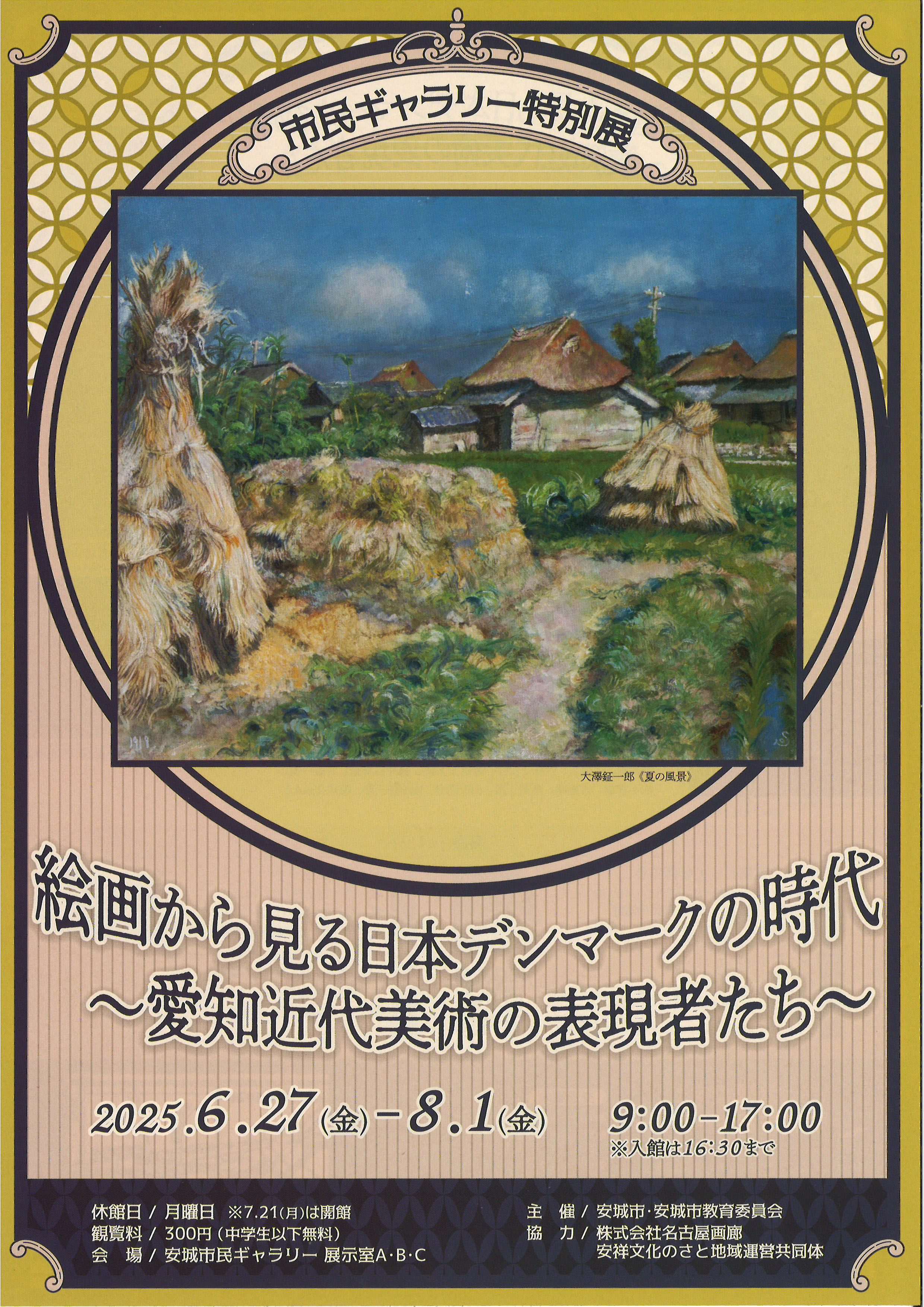 独特な店 絵画から見る日本デンマークの時代 | アイエム | 展覧会 その他