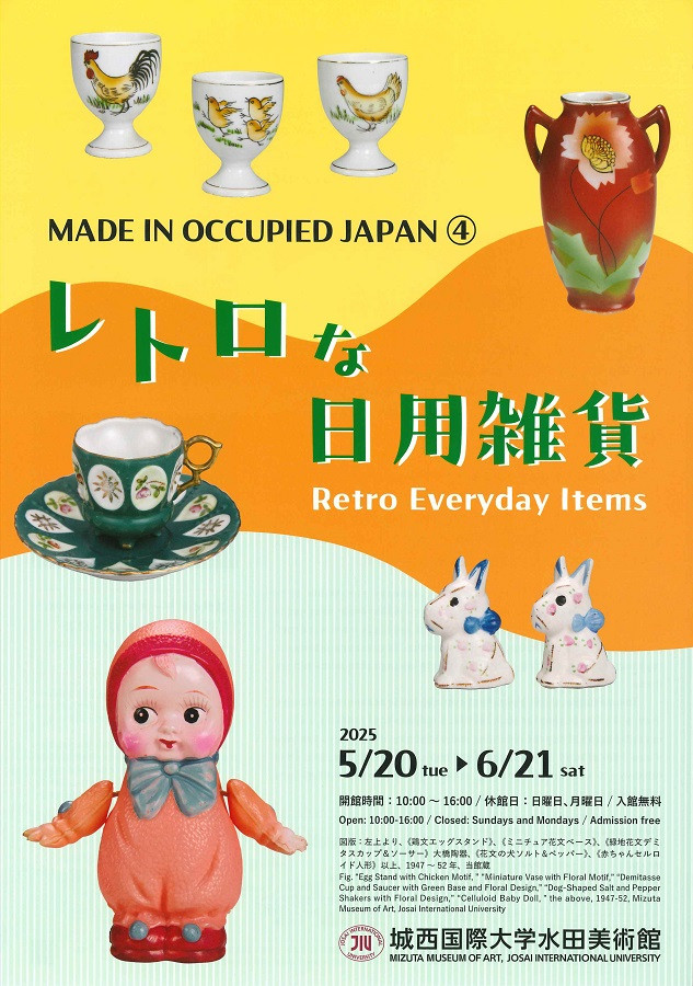 【格安saleスタート】 MADE IN OCCUPIED JAPAN④ レトロな日用雑貨 | 展覧会 工芸品