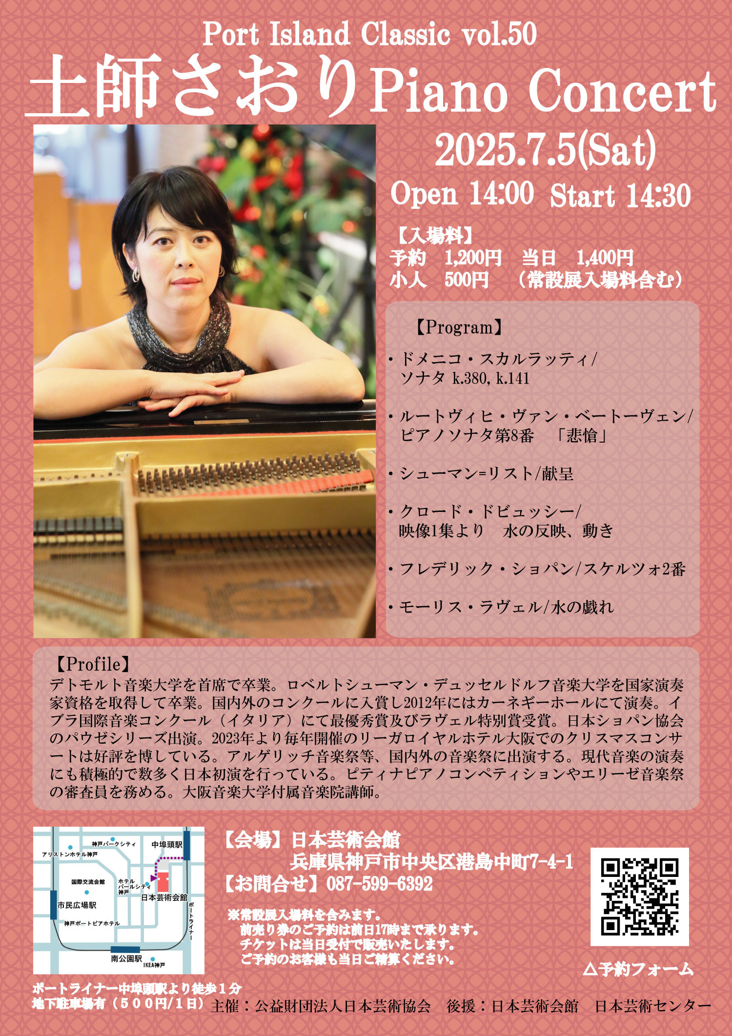 ポートアイランドクラシックvol.50　土師さおりピアノコンサート