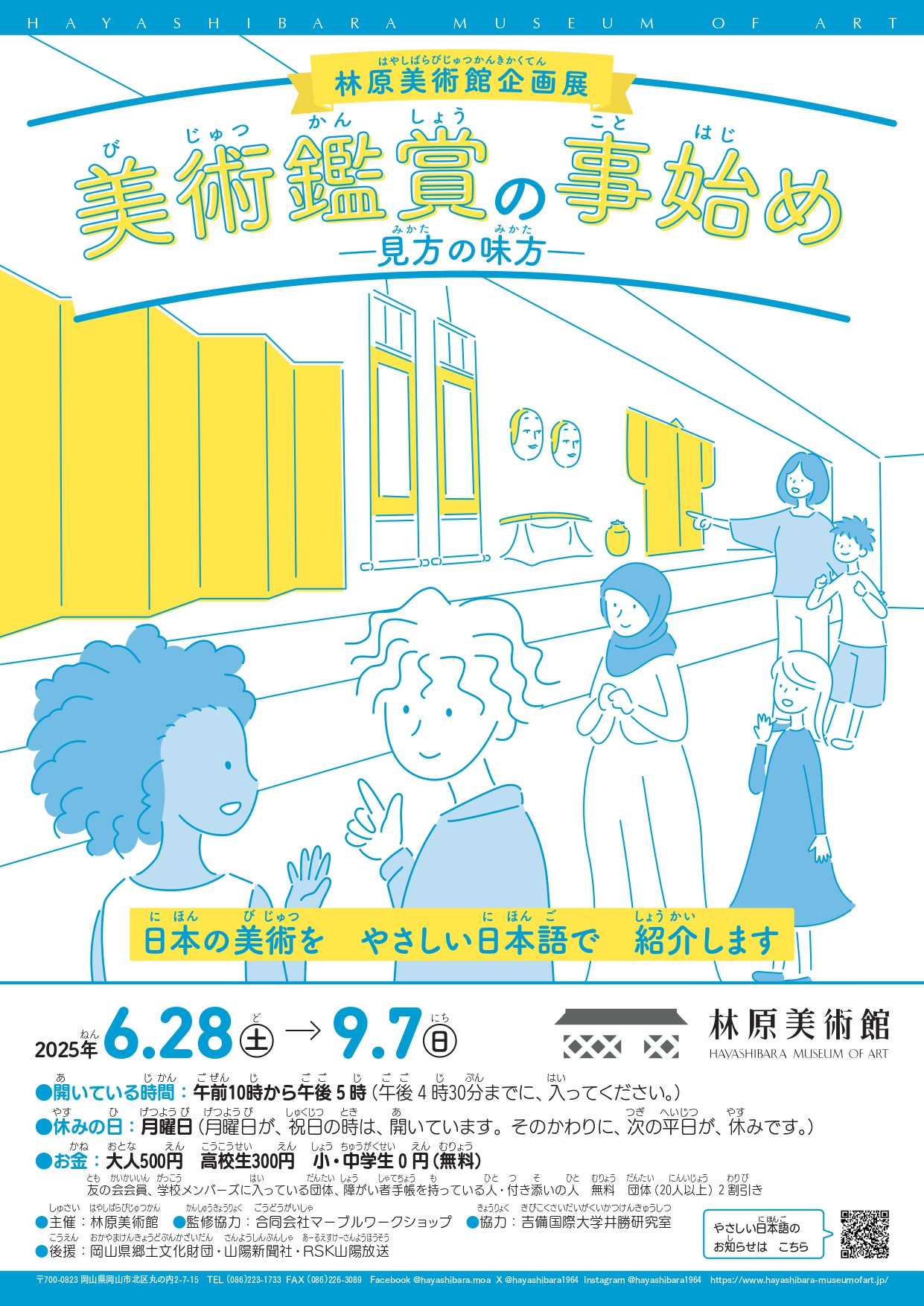 美術鑑賞の事始め　―見方の味方―