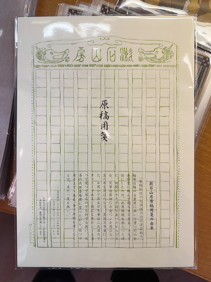 漱石山房原稿用紙（複製）