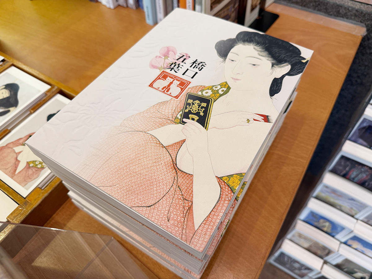 展覧会公式図録