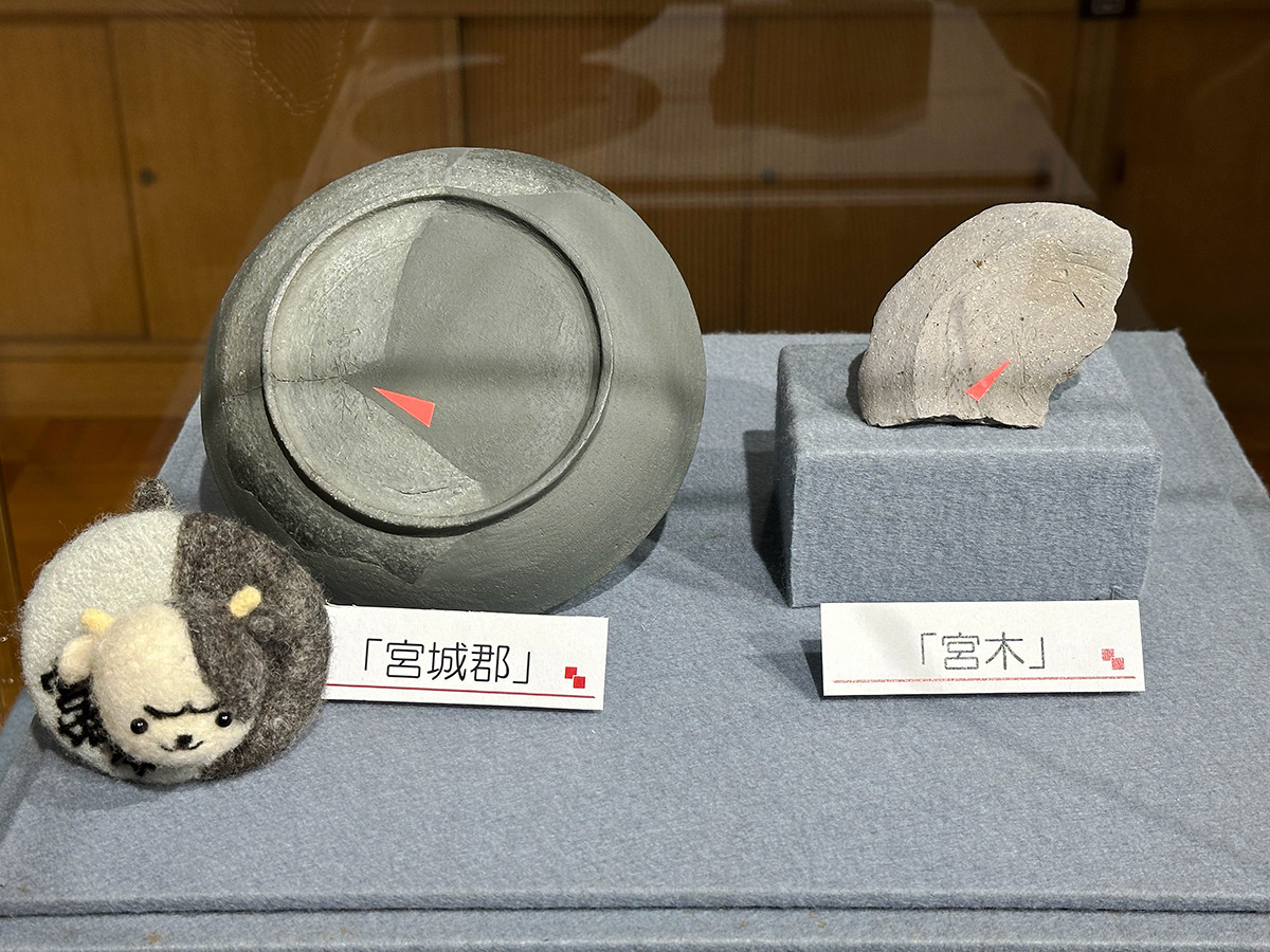 「みヤギー」のモデルになった、奈良時代の刻書された須恵器（硯沢窯跡）