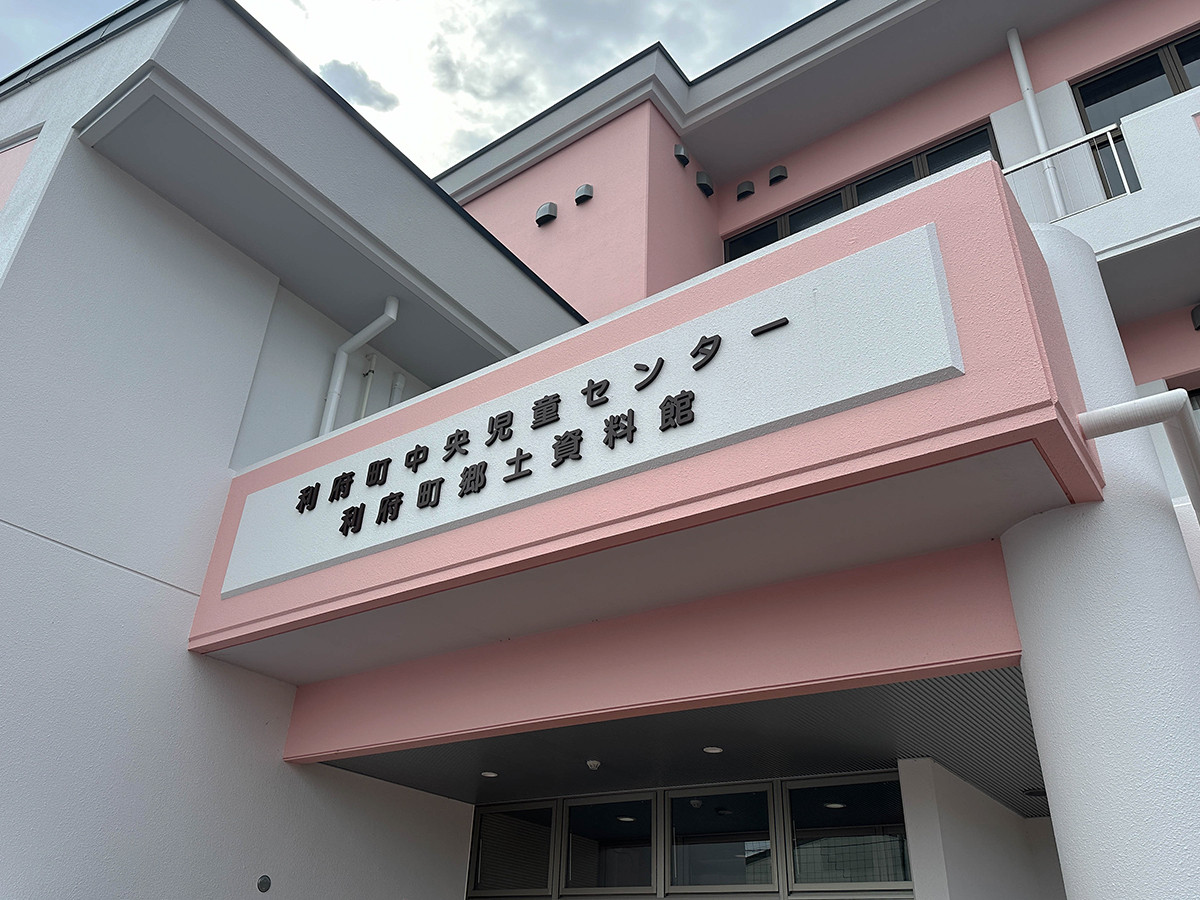 利府町郷土資料館 入口