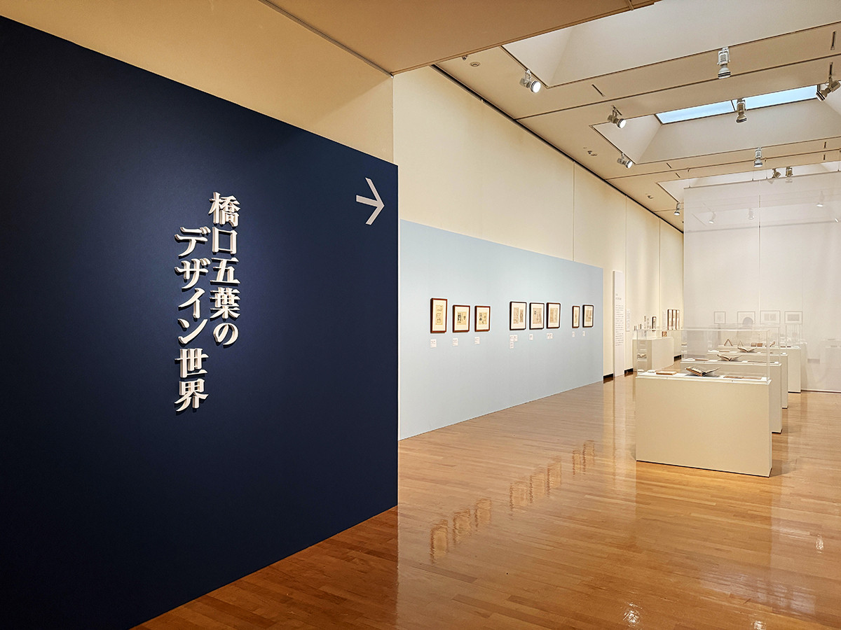 文豪を魅了した美の世界 ― 府中市美術館「橋口五葉のデザイン世界」（レポート）