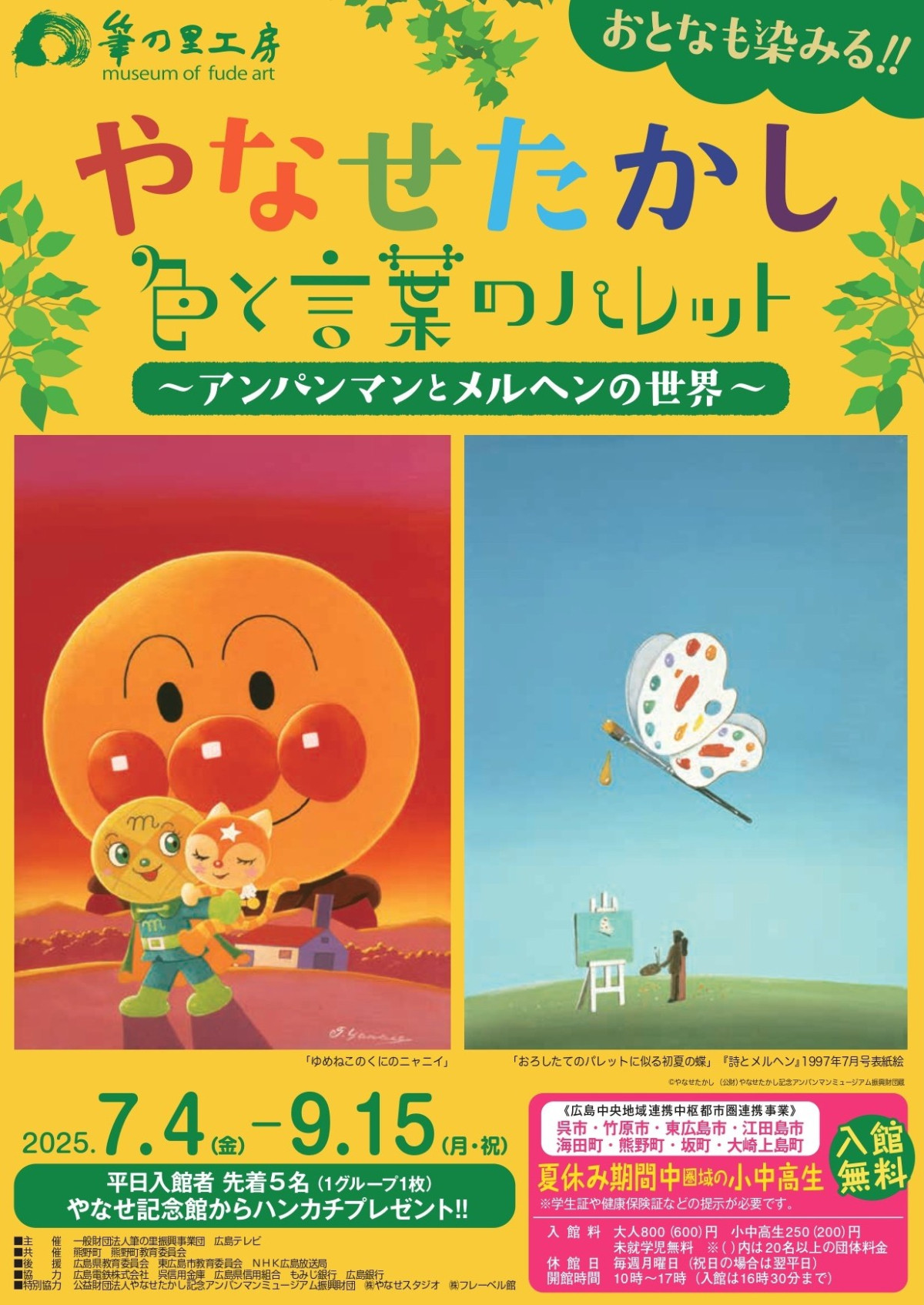 やなせたかし 色と言葉のパレット | 見どころ・チケット・口コミ