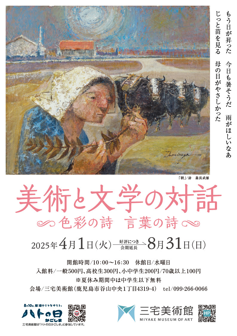 美術と文学の対話