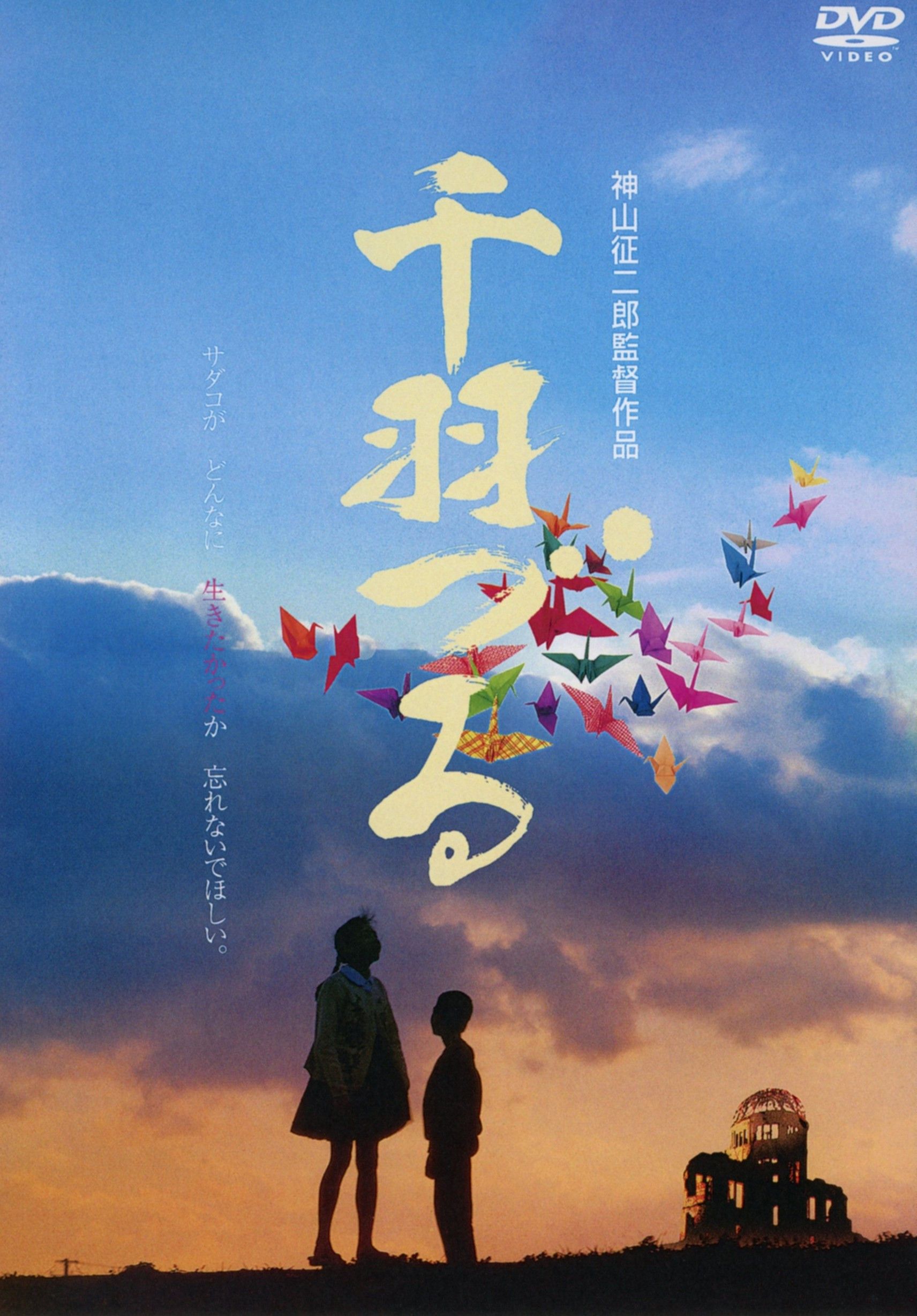 ウィークエンド・シネマ9月「千羽づる」