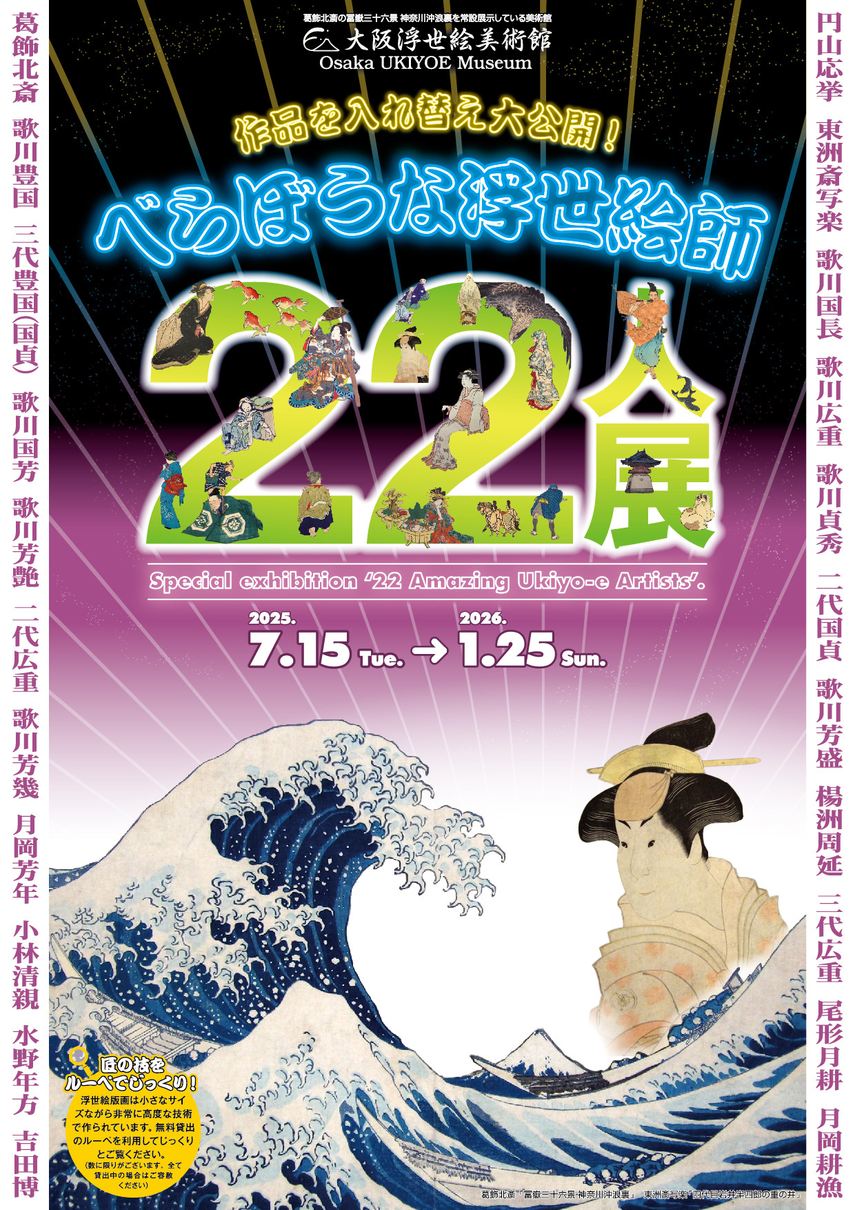 べらぼうな浮世絵師22人展 | 展覧会 | アイエム［インターネット