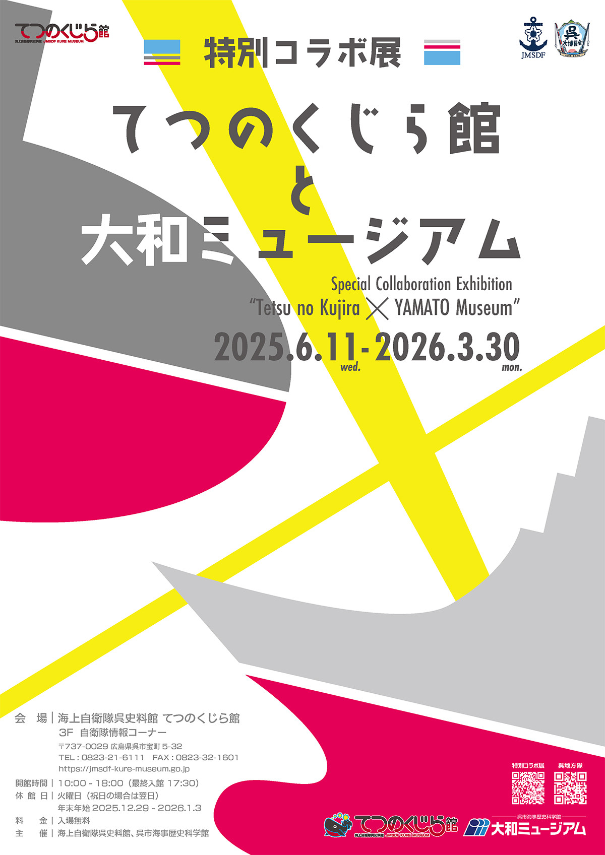 てつのくじら館と大和ミュージアム