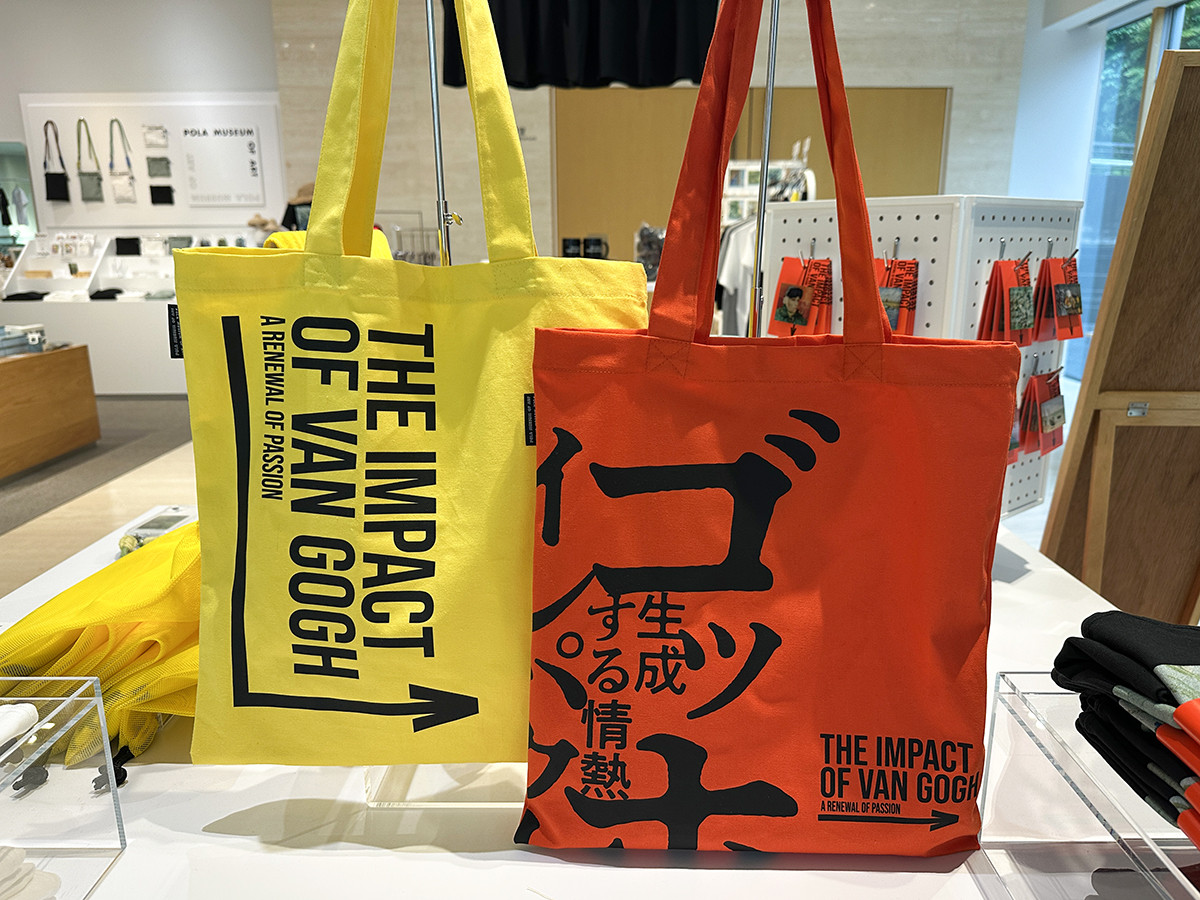 ゴッホの世界観をお持帰り ― ポーラ美術館「ゴッホ・インパクト―生成する情熱」（グッズ）