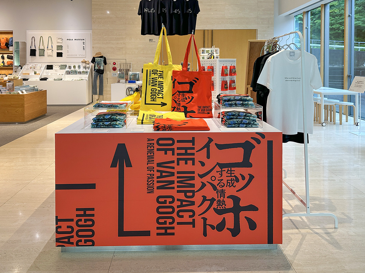 ポーラ美術館「ゴッホ・インパクト」ミュージアムショップ