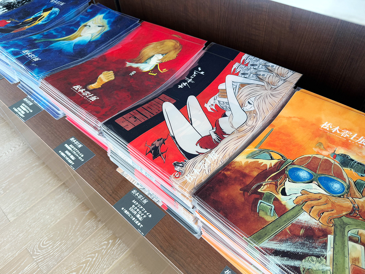 銀河の旅路を、お手元に ― 「松本零士展 創作の旅路」（グッズ