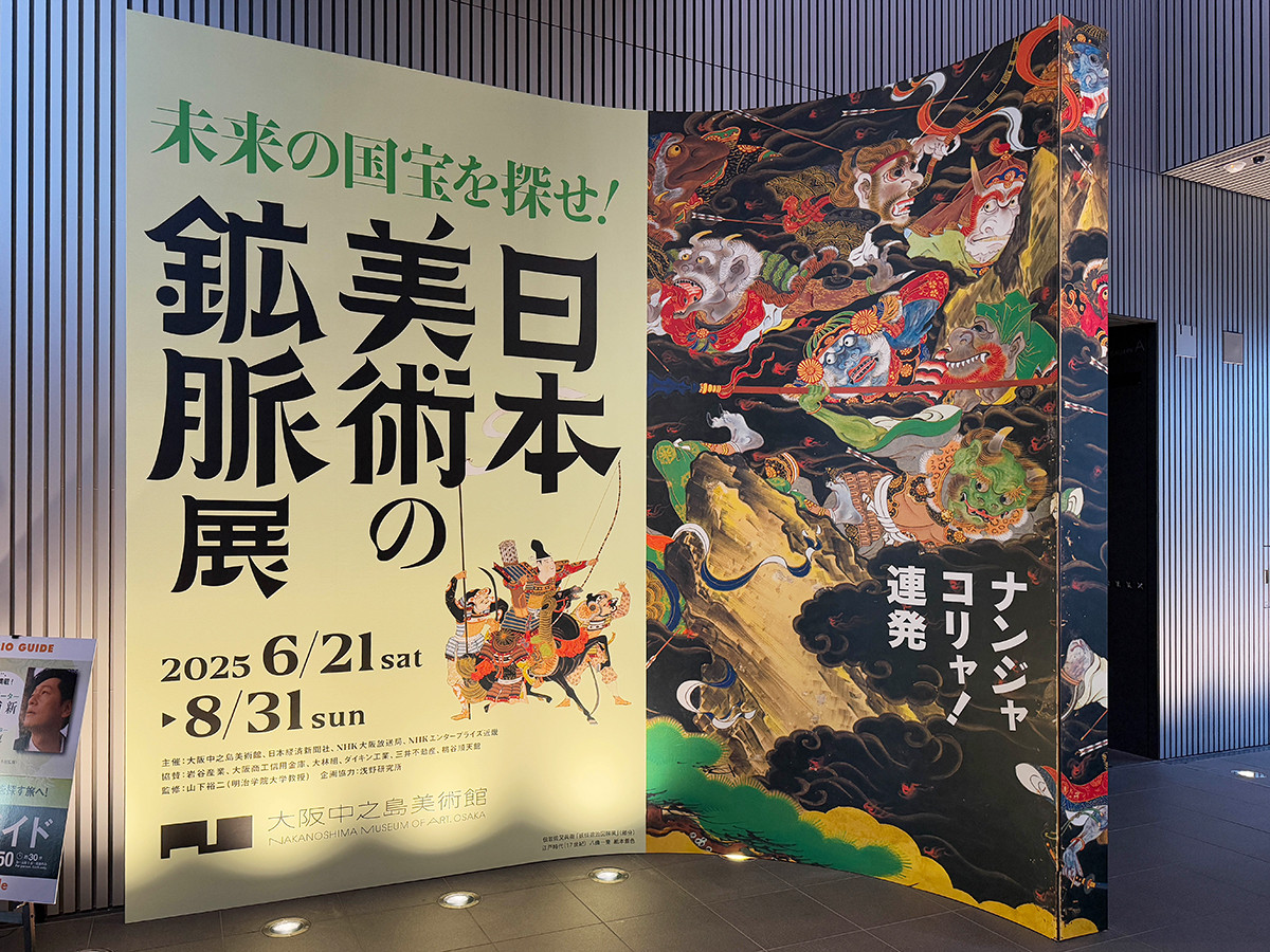 大阪中之島美術館「日本美術の鉱脈展　未来の国宝を探せ！」会場入口