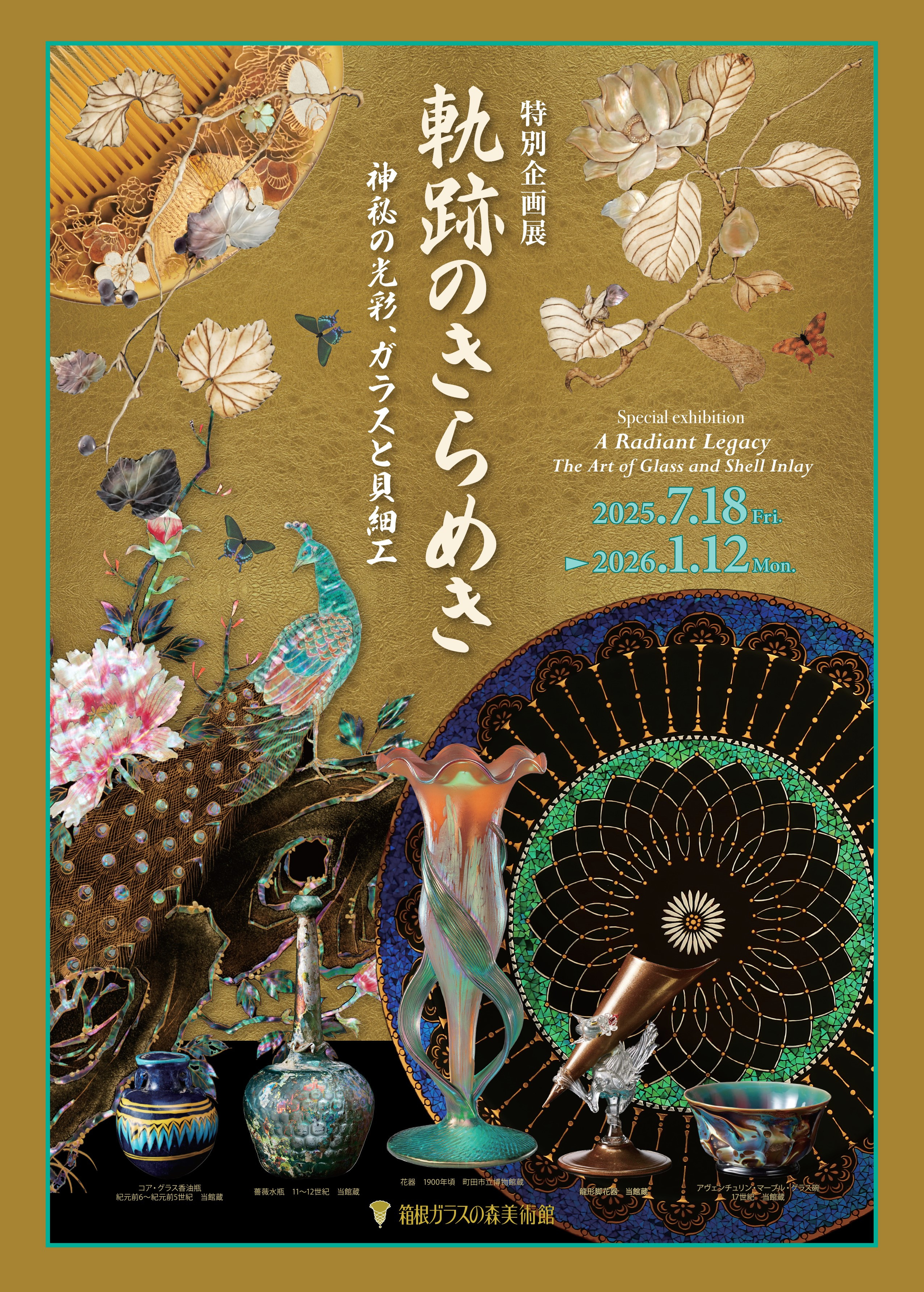 軌跡のきらめき