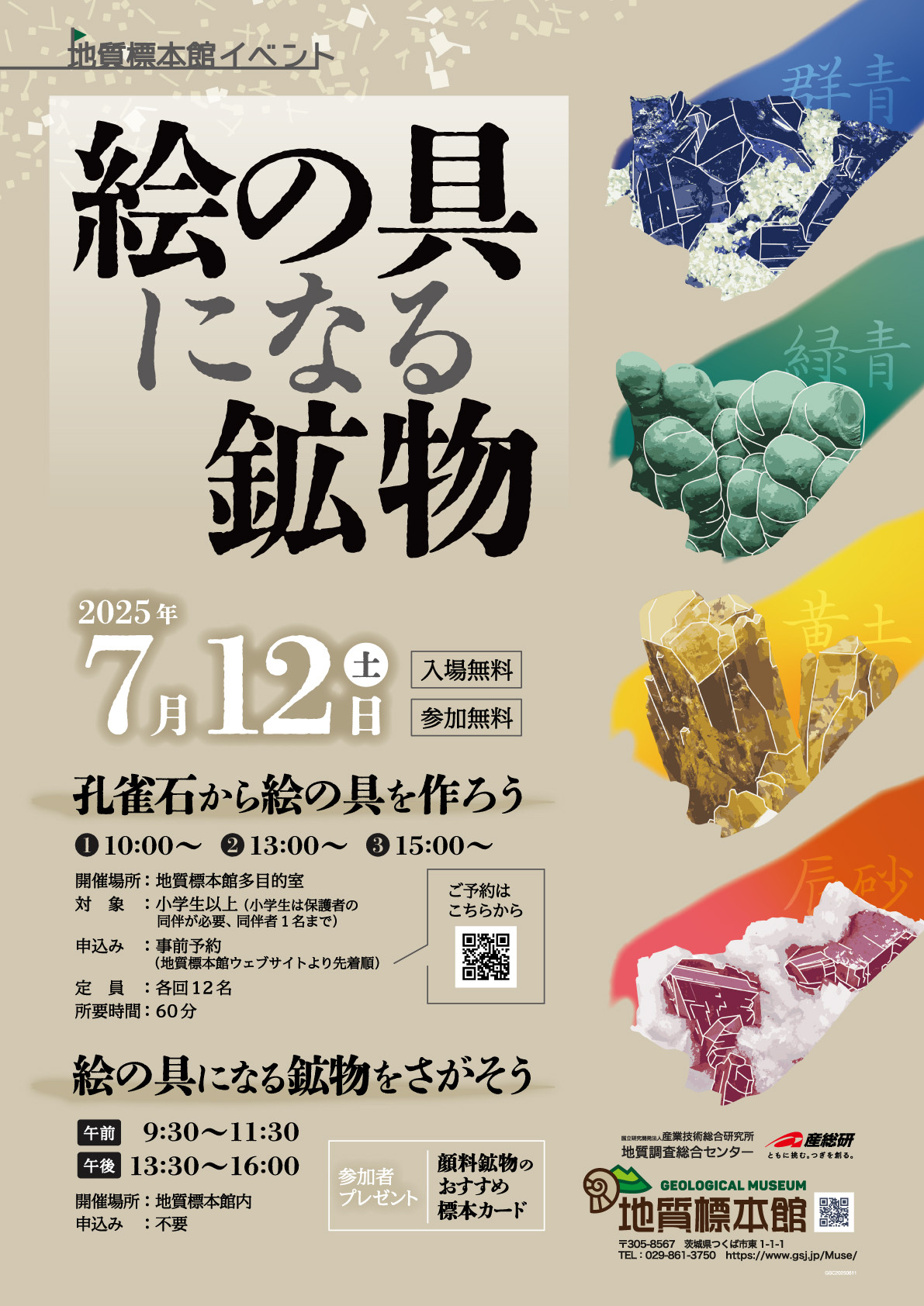 絵の具になる鉱物