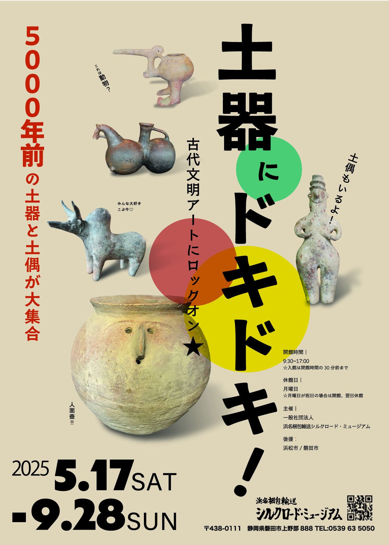 土器にドキドキ！　古代文明アートにロックオン★