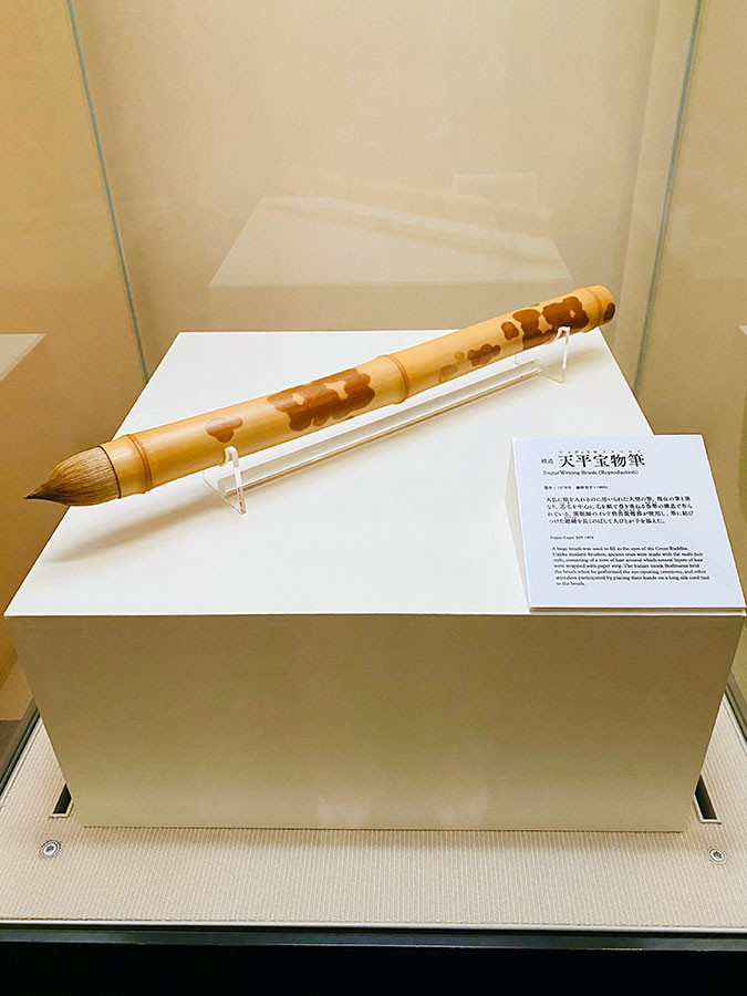 ≪再現模造 天平宝物筆≫