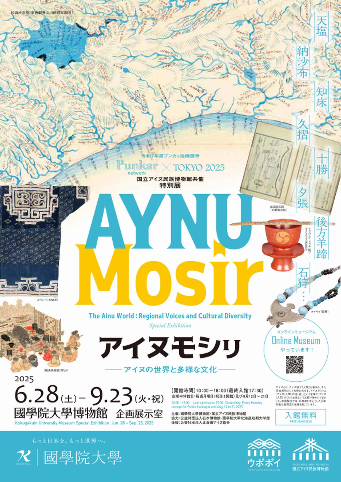 国立アイヌ民族博物館共催 特別展「アイヌモシㇼ―アイヌの世界と多様な文化―」