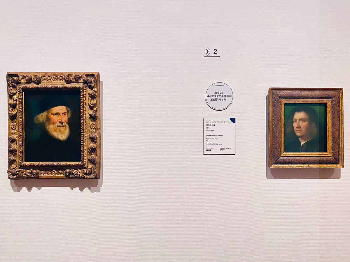 左から ヤコポ・ティントレット《老人の肖像》1550年、ジョルジョーネ《男性の肖像》1506年