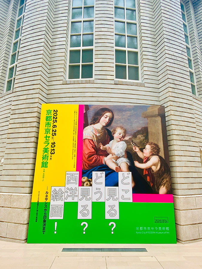 京都市京セラ美術館 本館北回廊入口