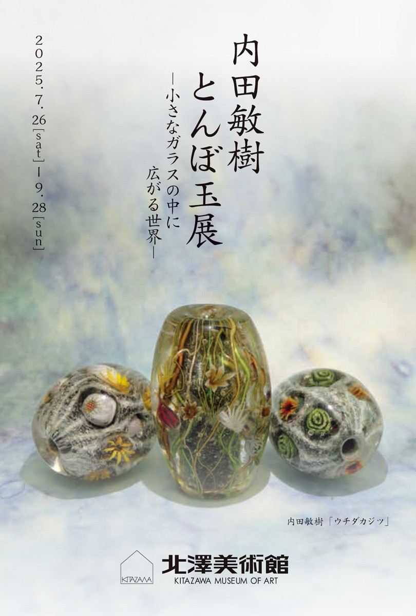 内田敏樹 とんぼ玉展