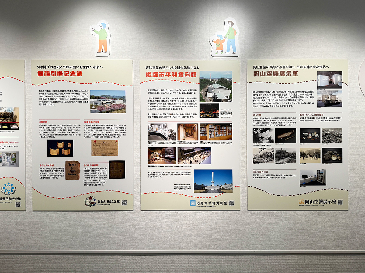 「戦後80年 帰還者たちの記憶ミュージアム 関連施設をめぐるパネル展示」会場