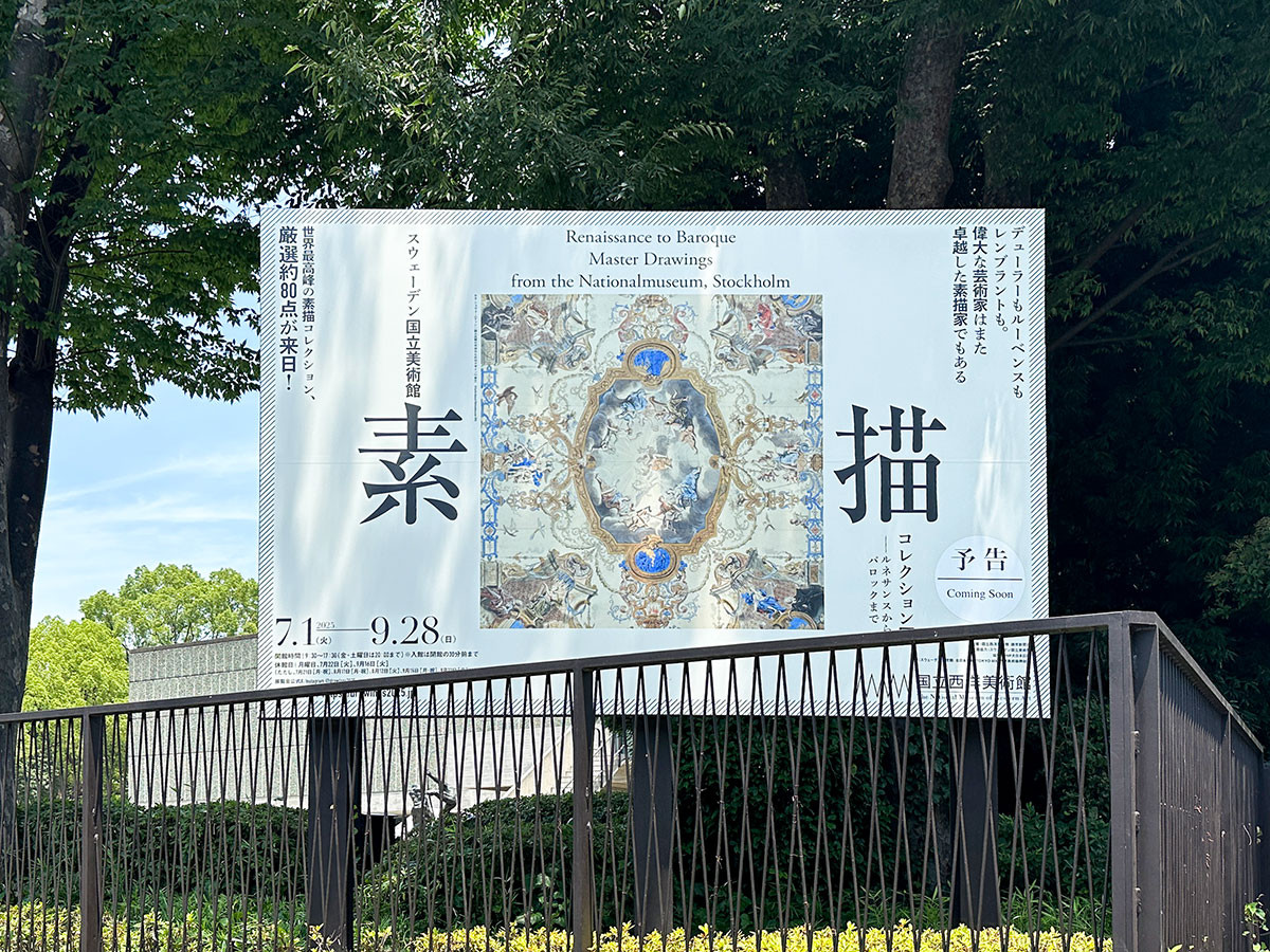 国立西洋美術館［東京・上野公園］「スウェーデン国立美術館 素描コレクション展―ルネサンスからバロックまで」 撮影：6月30日