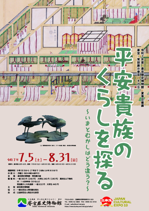 平安貴族のくらしを探る～いまとむかしはどう違う？～ | 見どころ