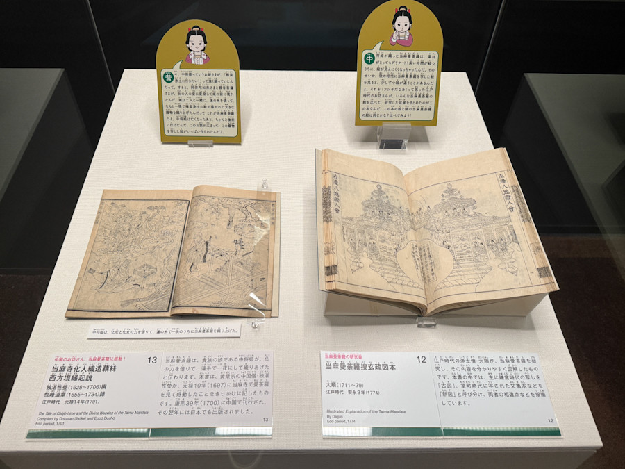 静嘉堂文庫美術館「よくわかる神仏と人物のフシギ」会場