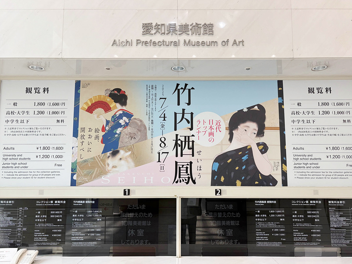 愛知県美術館「近代日本画のトップランナー 竹内栖鳳」会場