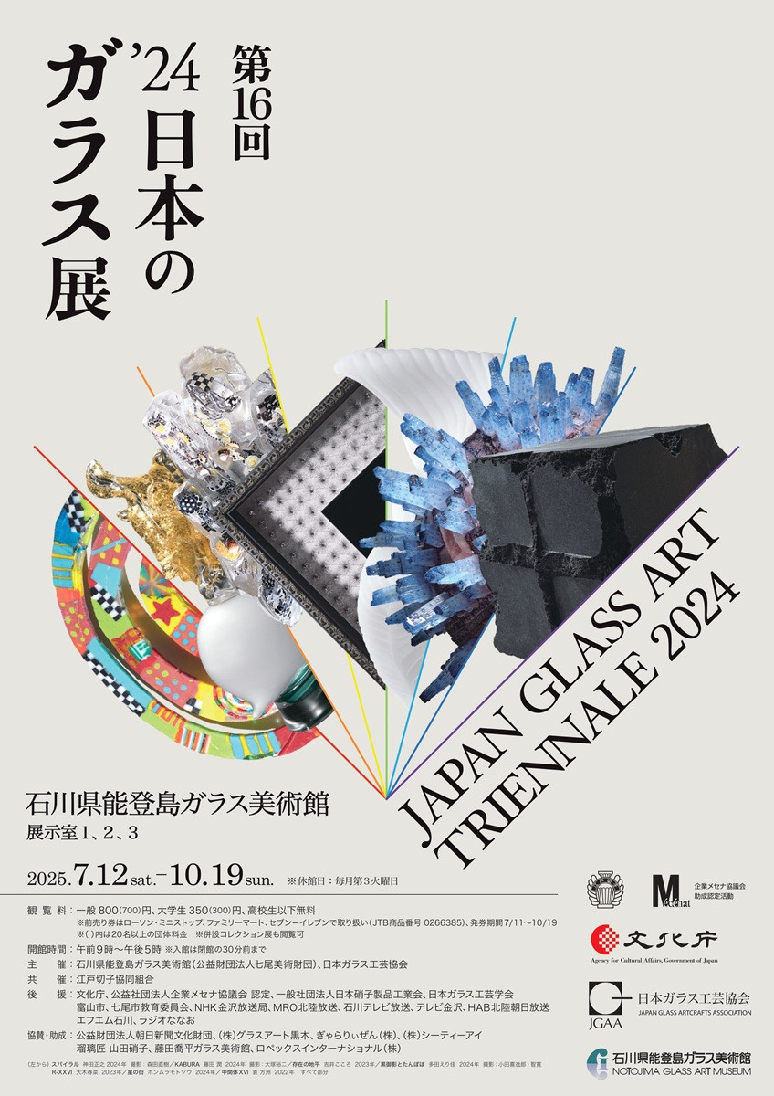 第16回　'24日本のガラス展