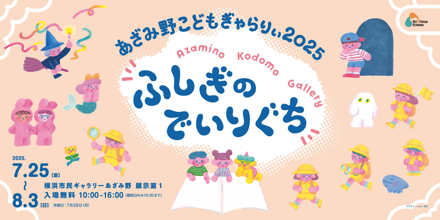 ふしぎのでいりぐち