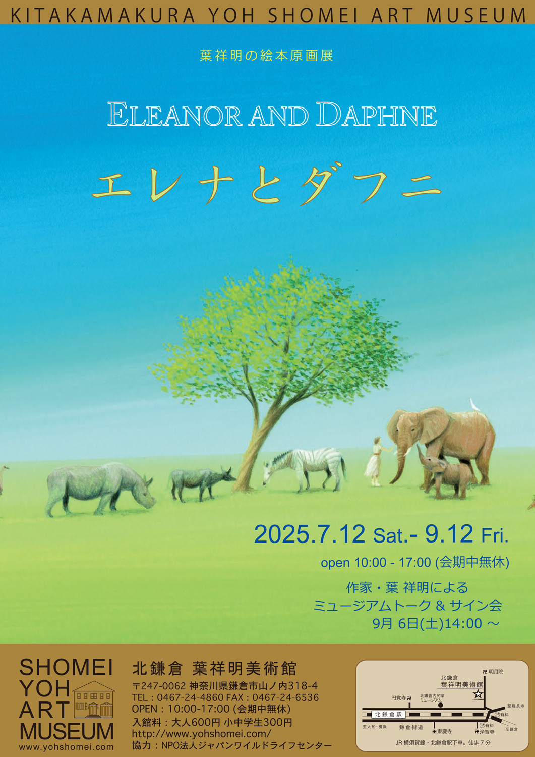 絵本『エレナとダフニ』展