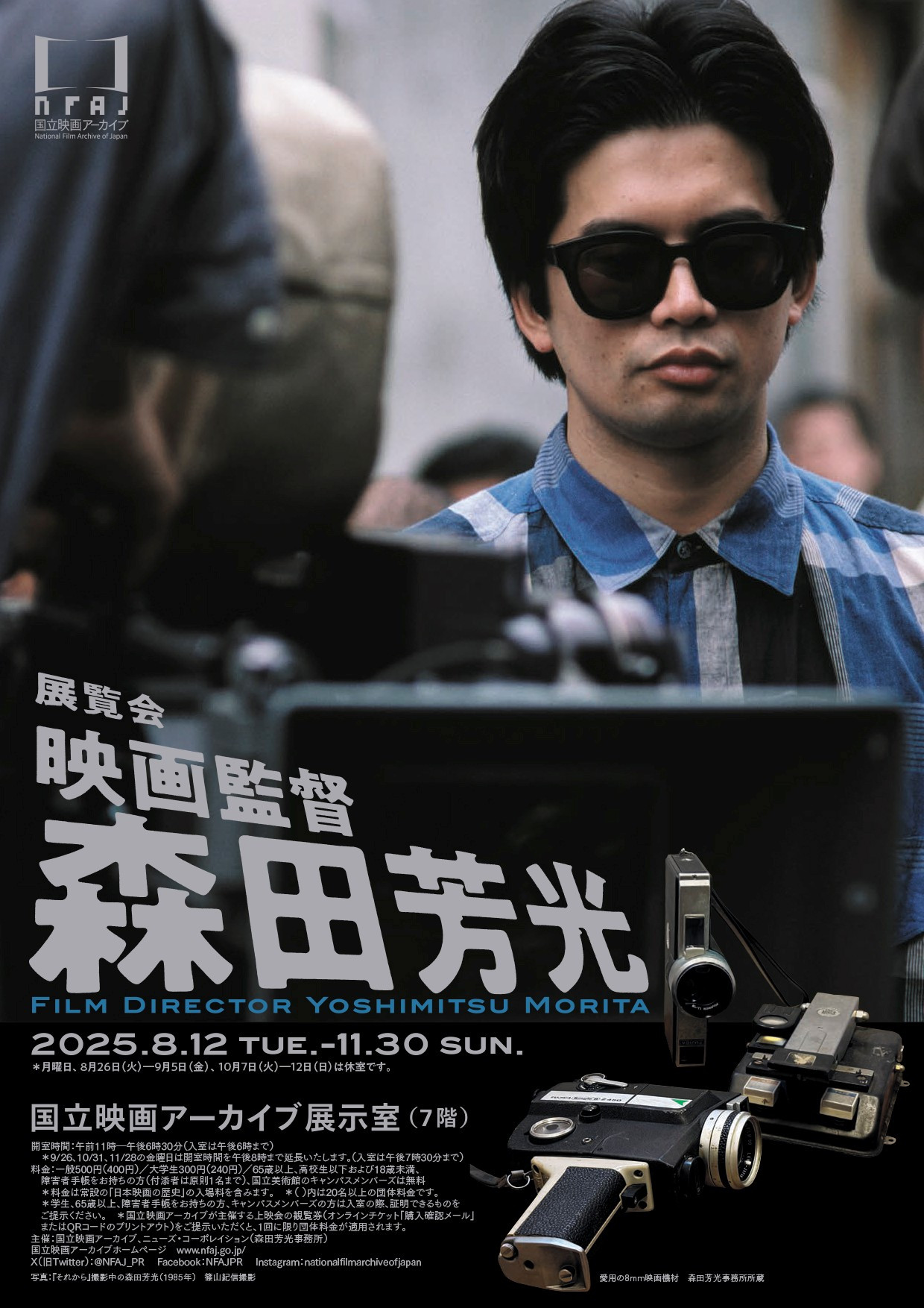 映画監督 森田芳光