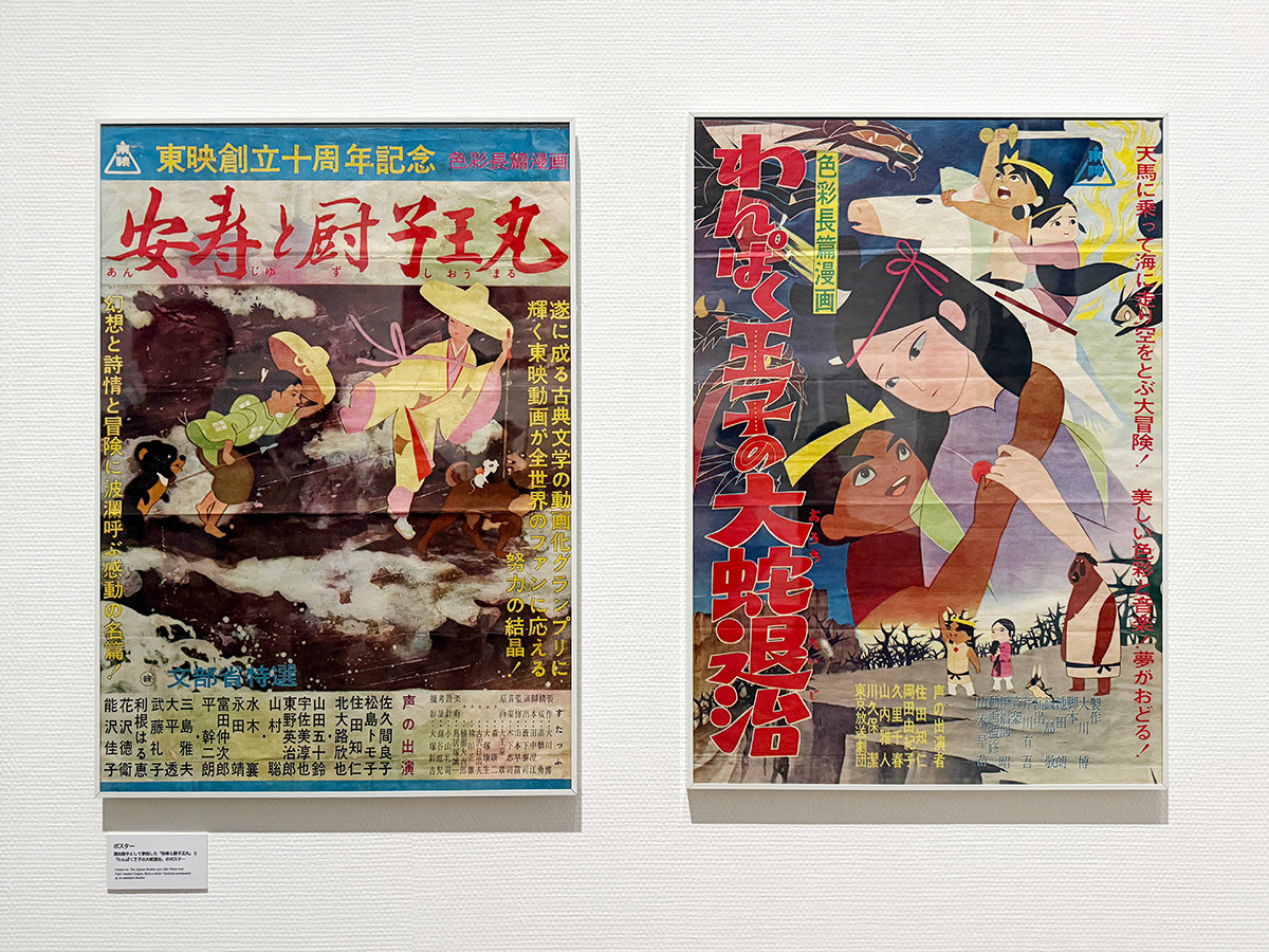 第1章「出発点 ― アニメーション映画への情熱」　©東映