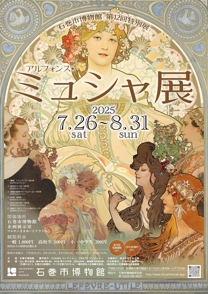 アルフォンス・ミュシャ展 | 展覧会 | アイエム［インターネット