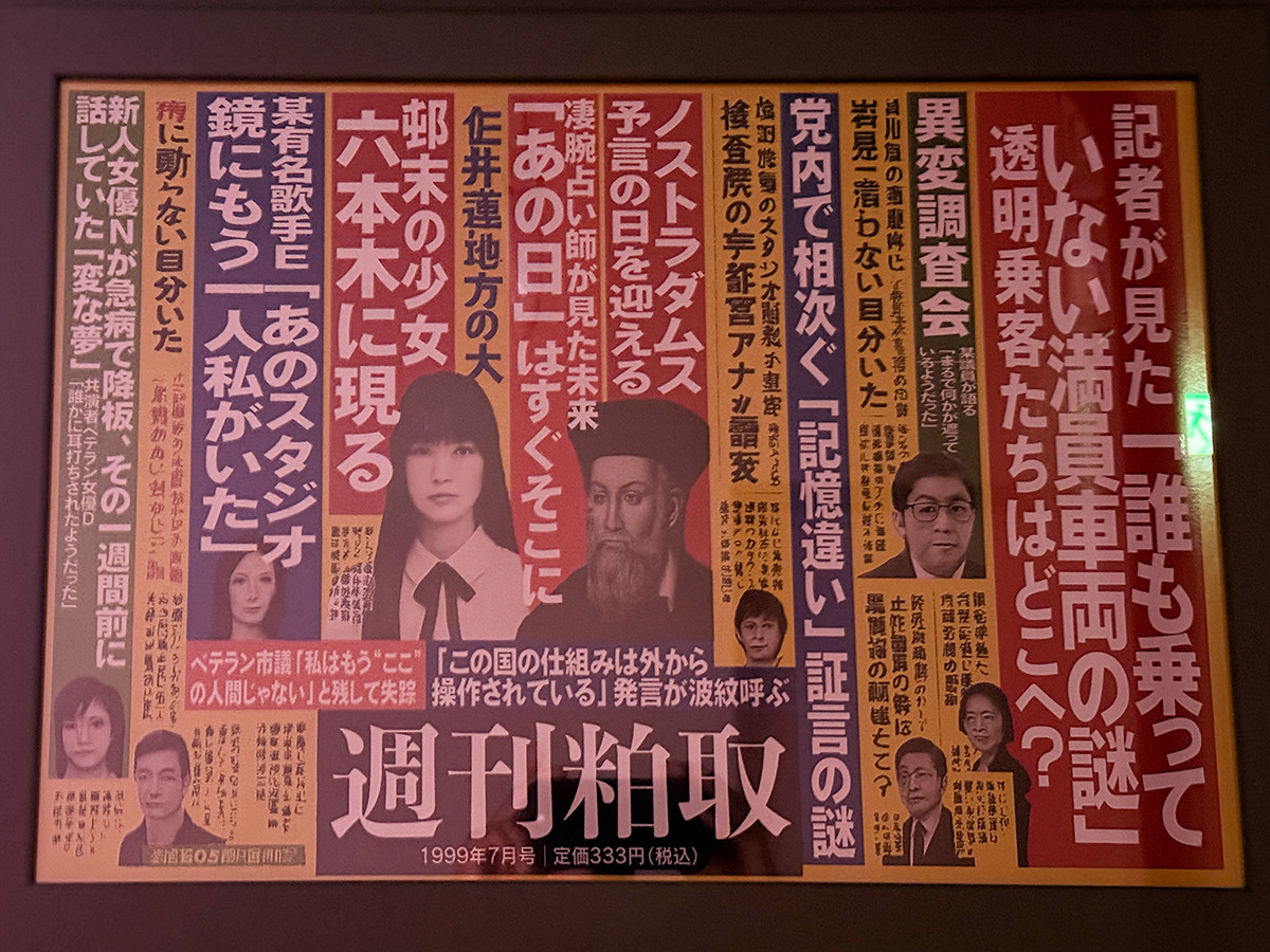 六本木ミュージアム「1999展 ―存在しないあの日の記憶―」会場