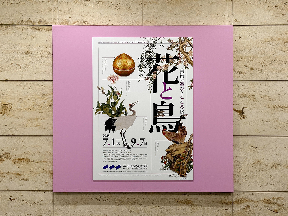 三井記念美術館「美術のあそびとこころ―花と鳥―」　三井記念美術館「美術のあそびとこころ―花と鳥―」会場入口