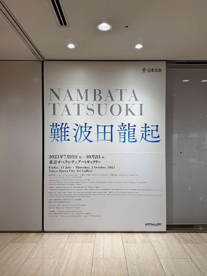 東京オペラシティ アートギャラリー「難波田龍起」　東京オペラシティ アートギャラリー「難波田龍起」会場入口