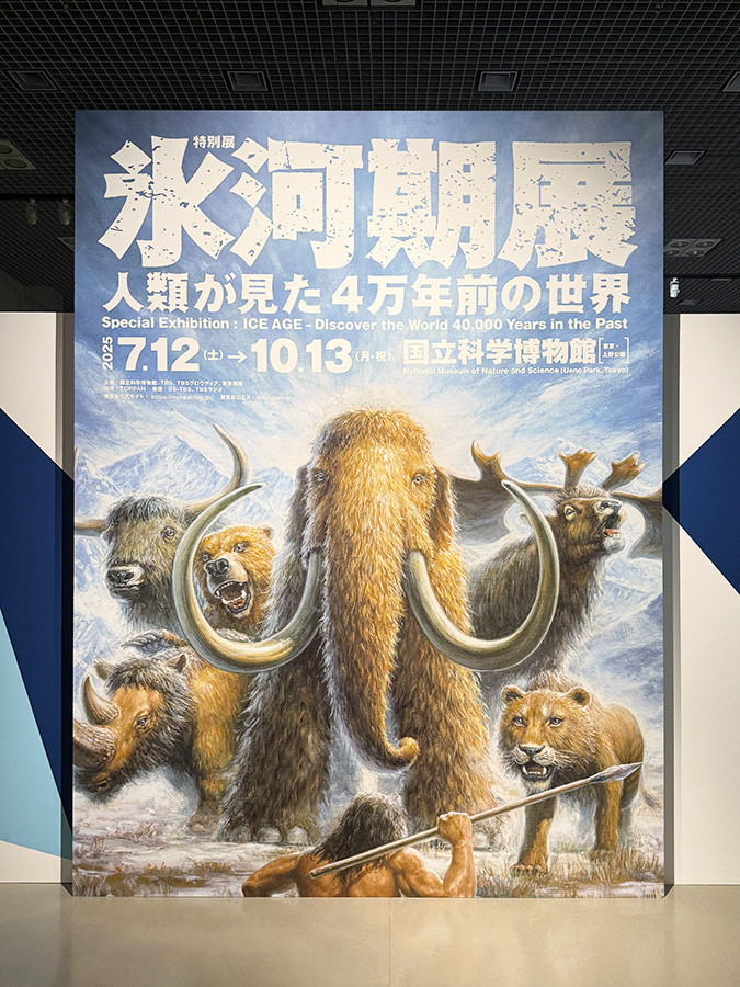 国立科学博物館「氷河期展 〜人類が見た4万年前の世界〜」会場入口