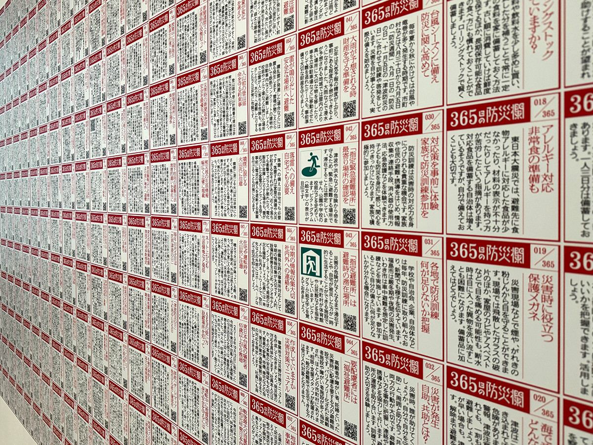 福島民報社《365日の防災欄》