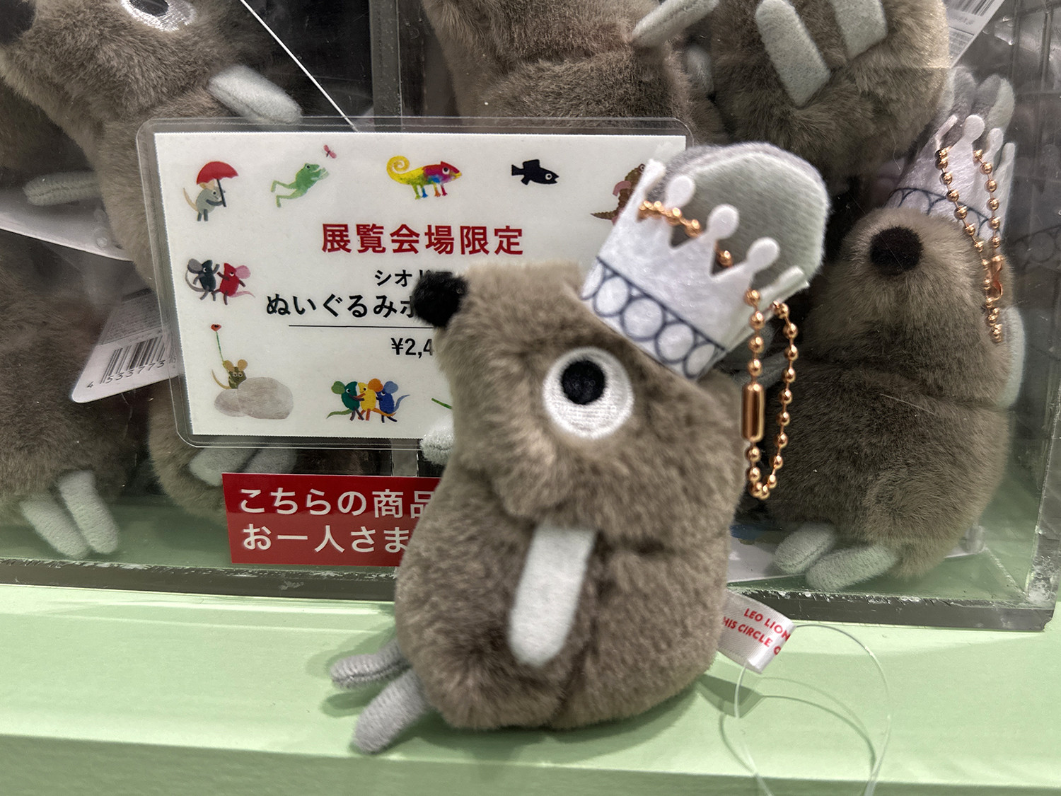 シオドアのぬいぐるみボールチェーン