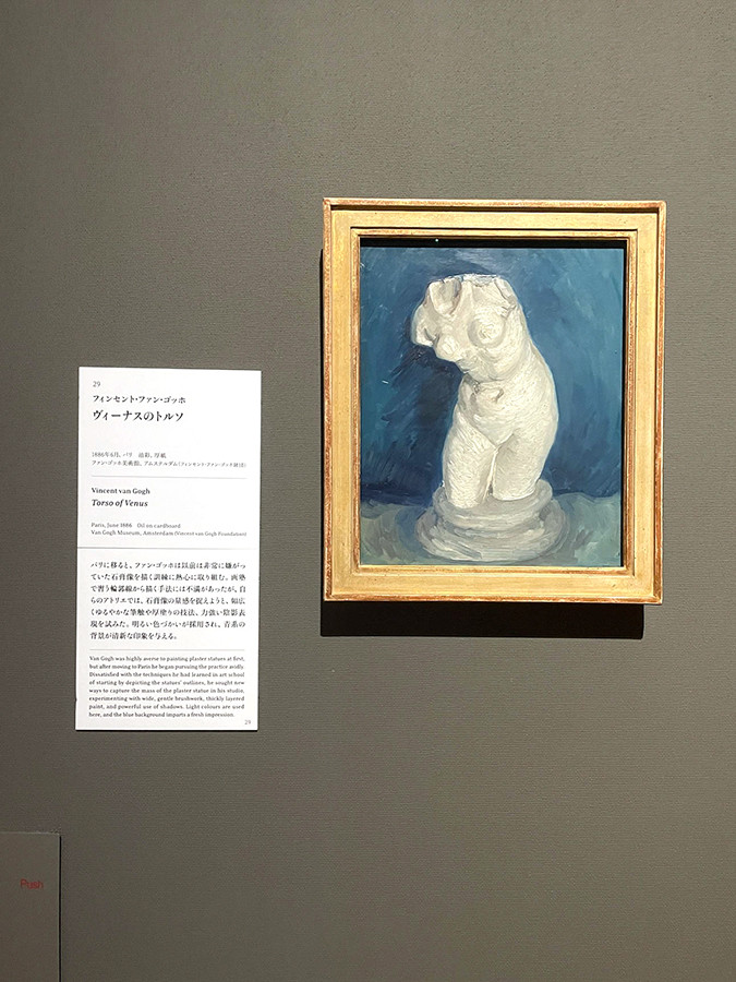 大阪市立美術館「ゴッホ展 家族がつないだ画家の夢」会場より　フィンセント・ファン・ゴッホ《ヴィーナスのトルソー》1886年